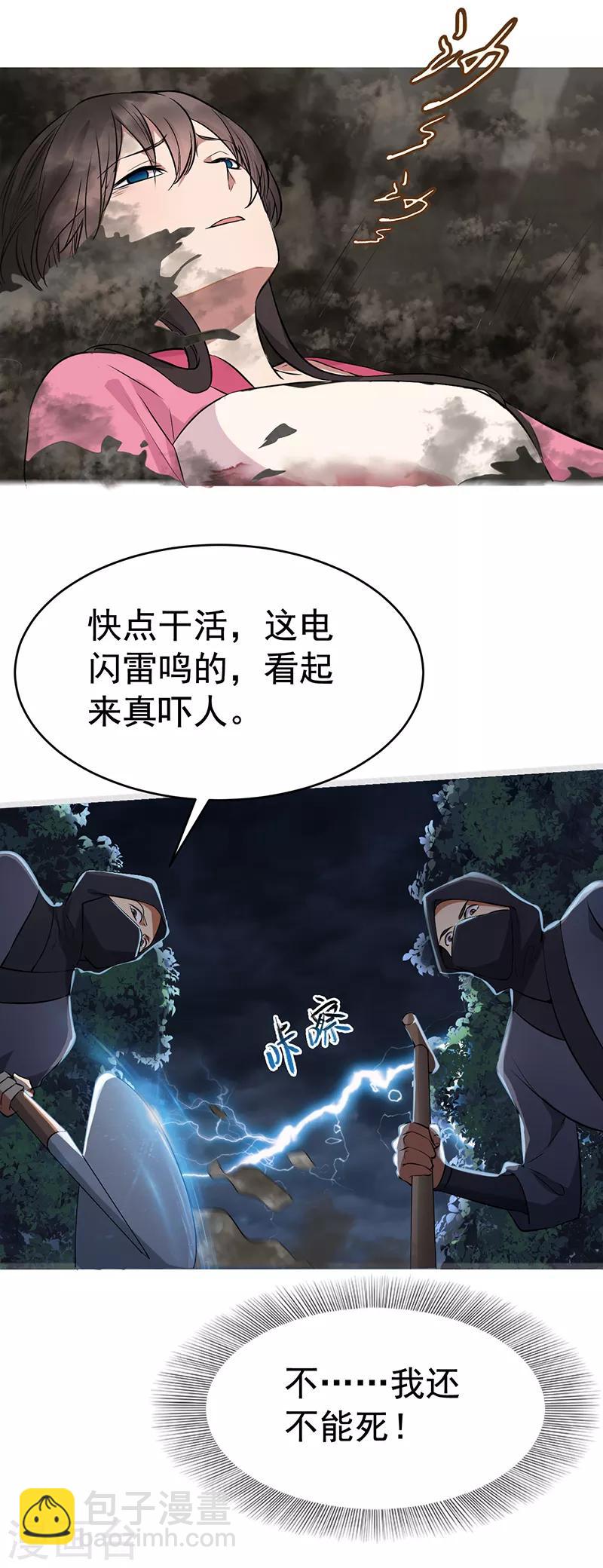 狂女重生：紈絝七皇妃 - 第276話 靈火 - 5