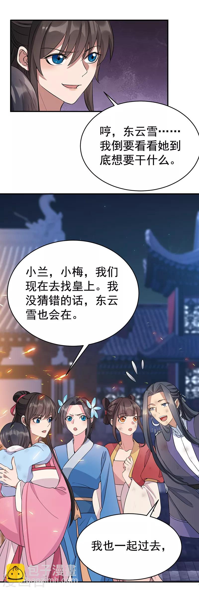 狂女重生：紈絝七皇妃 - 第277話 找她算賬 - 5