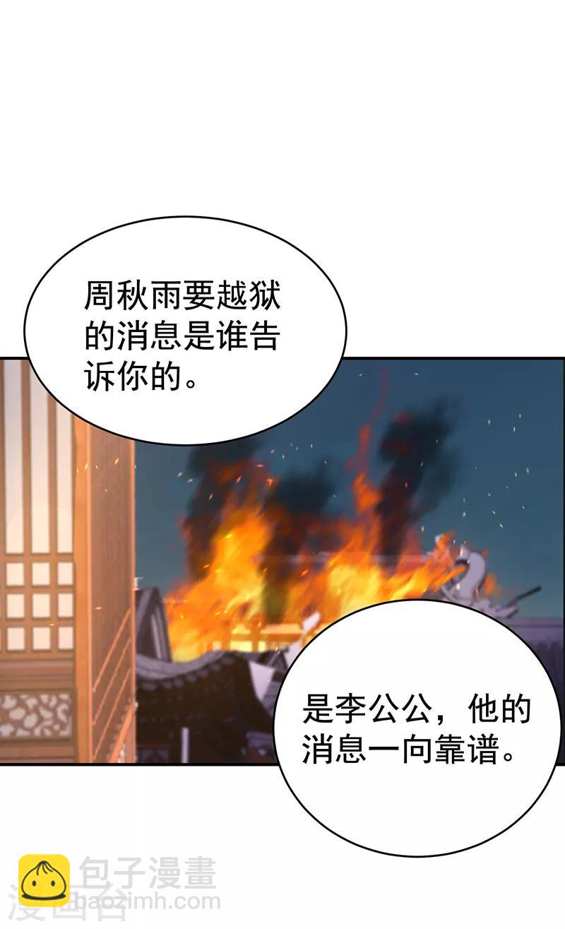 狂女重生：紈絝七皇妃 - 第277話 找她算賬 - 4