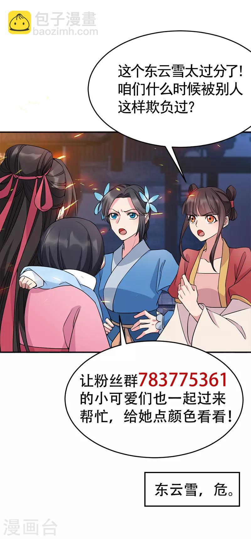 狂女重生：紈絝七皇妃 - 第277話 找她算賬 - 4