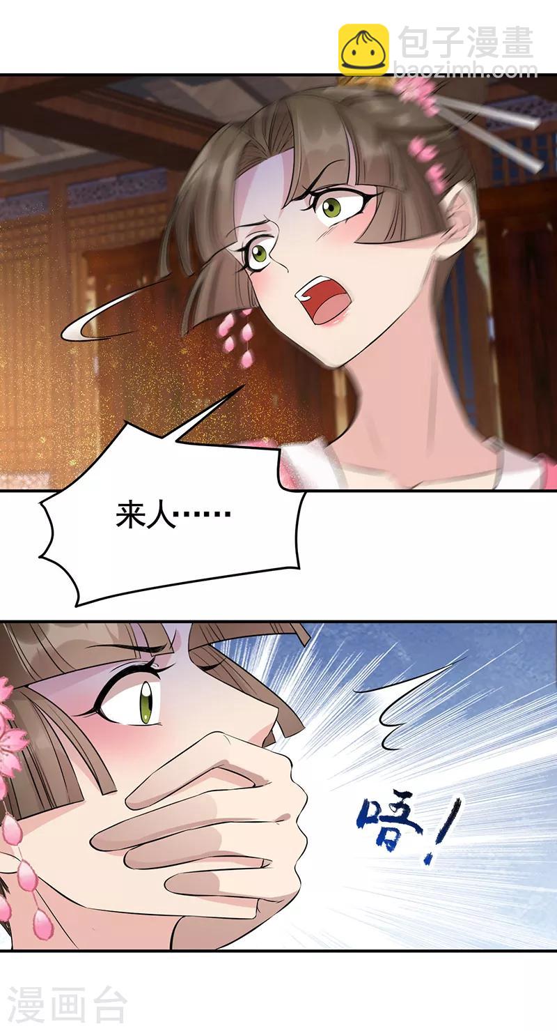 狂女重生：紈絝七皇妃 - 第279話 合作 - 2