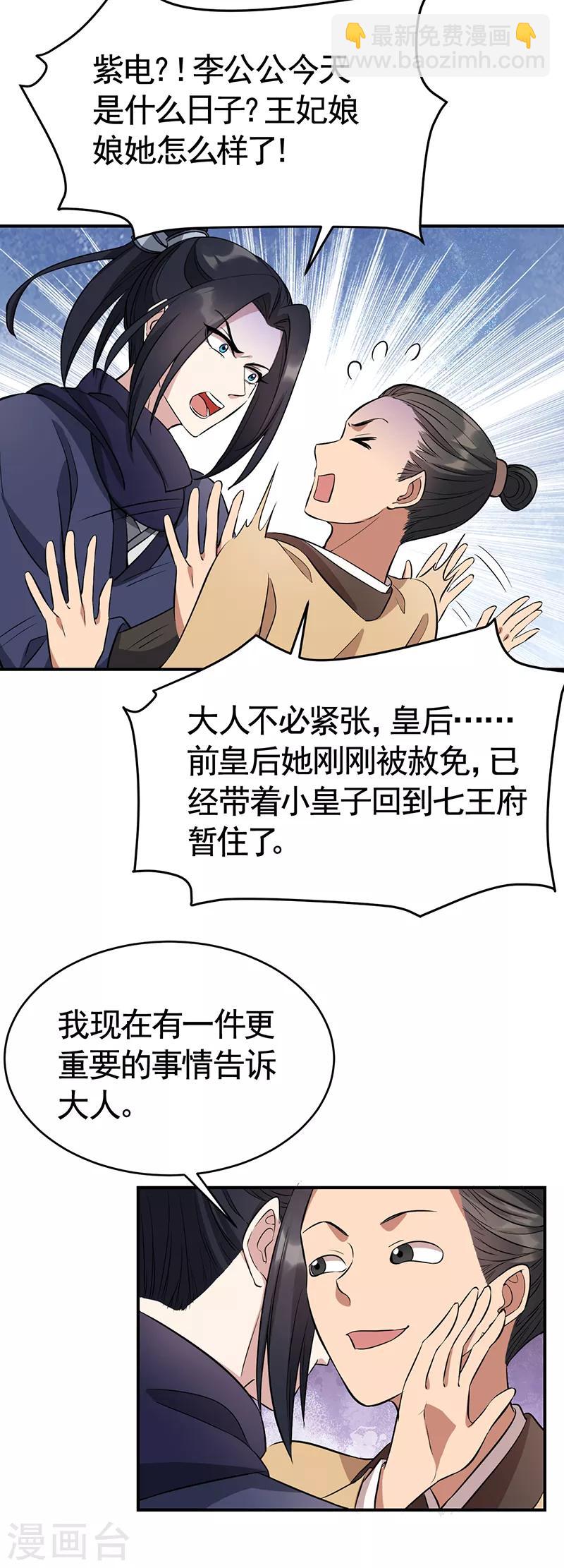 狂女重生：紈絝七皇妃 - 第279話 合作 - 3