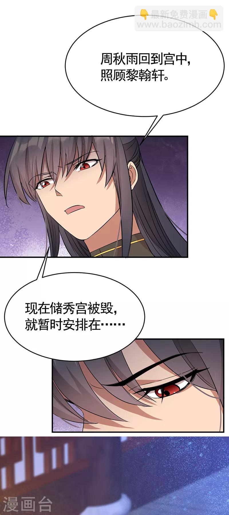 狂女重生：紈絝七皇妃 - 第279話 合作 - 4