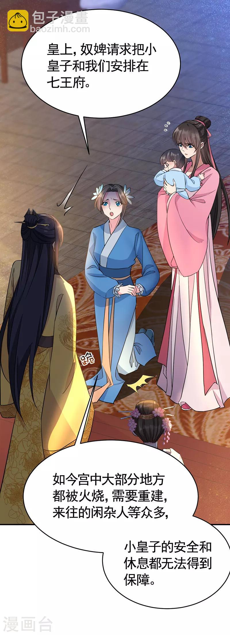 狂女重生：紈絝七皇妃 - 第279話 合作 - 5