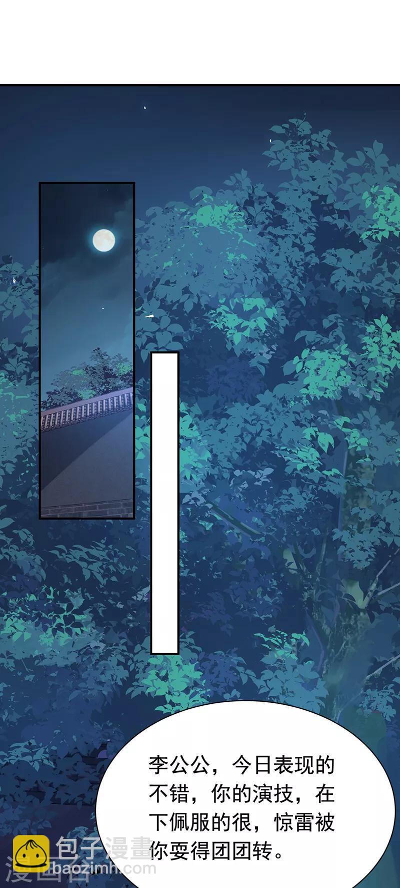 狂女重生：紈絝七皇妃 - 第282話 你生病了？ - 1