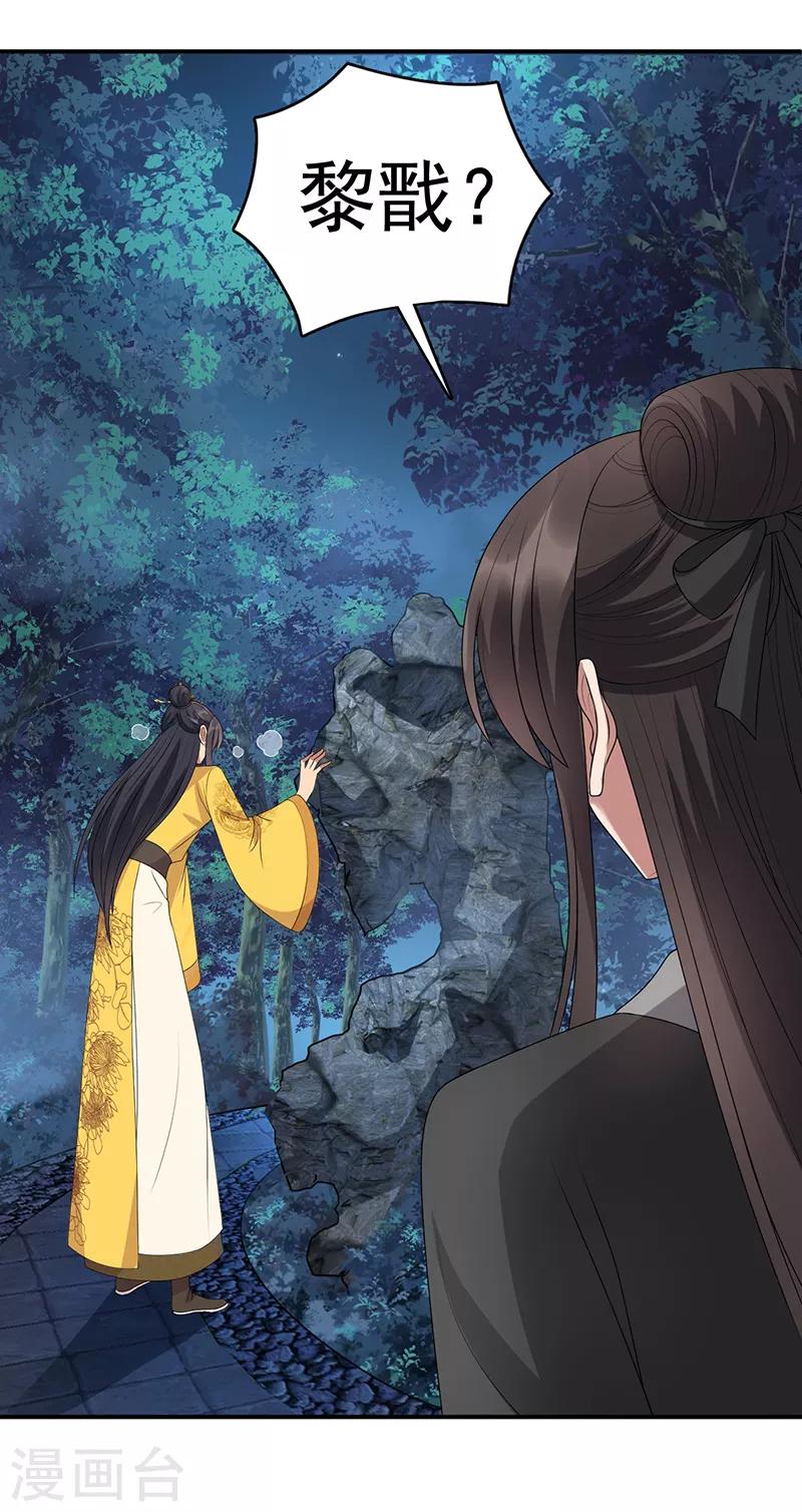 狂女重生：紈絝七皇妃 - 第282話 你生病了？ - 4