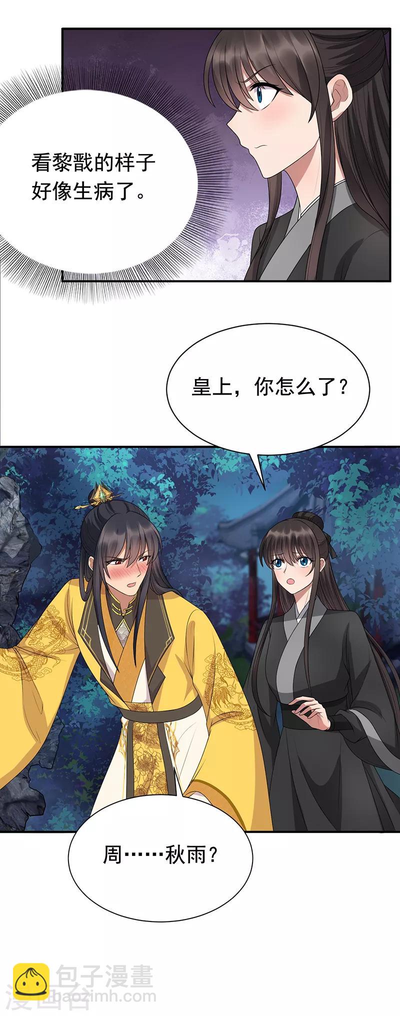 狂女重生：紈絝七皇妃 - 第282話 你生病了？ - 5