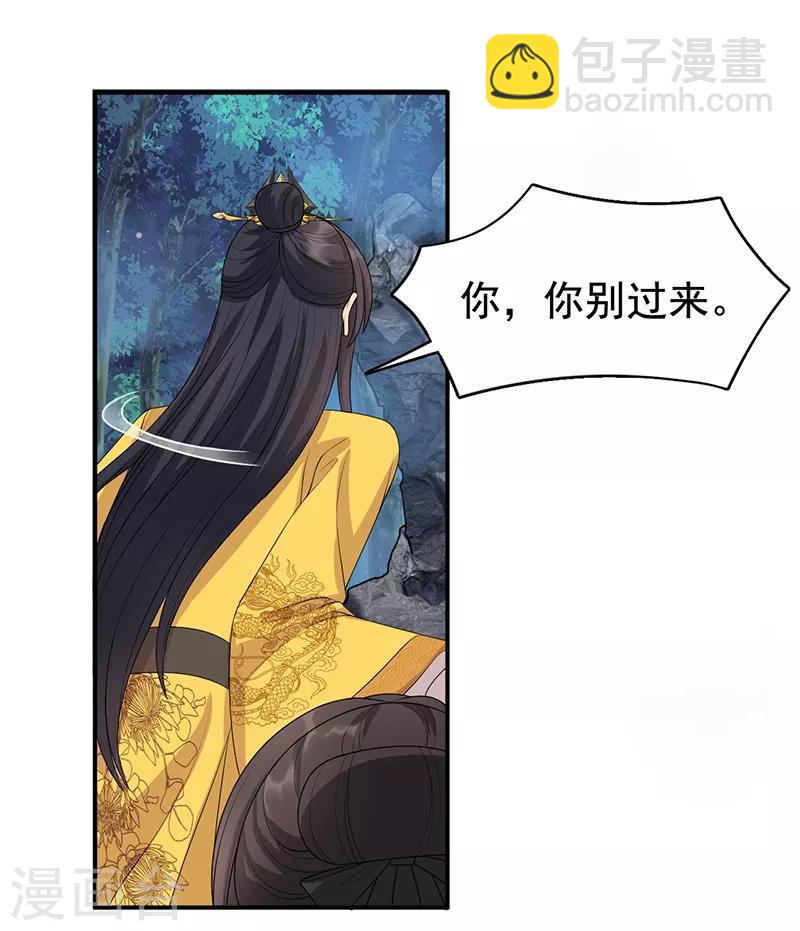 狂女重生：紈絝七皇妃 - 第282話 你生病了？ - 6