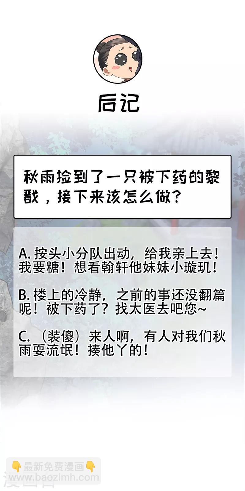 狂女重生：紈絝七皇妃 - 第282話 你生病了？ - 3