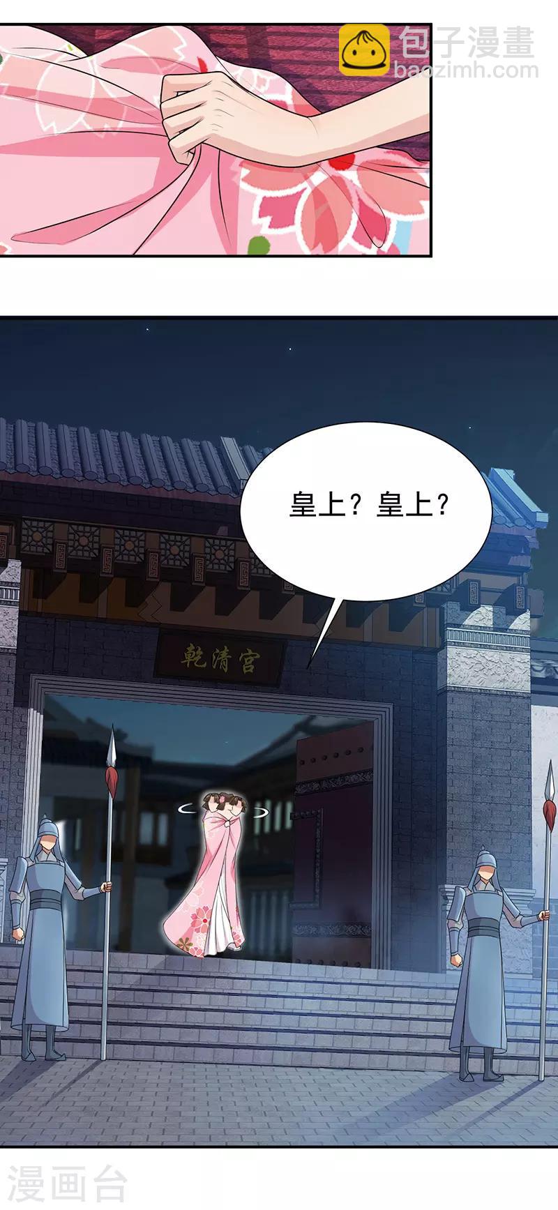 狂女重生：紈絝七皇妃 - 第282話 你生病了？ - 1