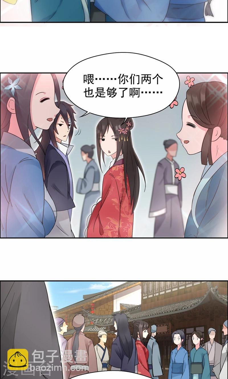 狂女重生：紈絝七皇妃 - 第29話 得夫如此，妻欲何求 - 2