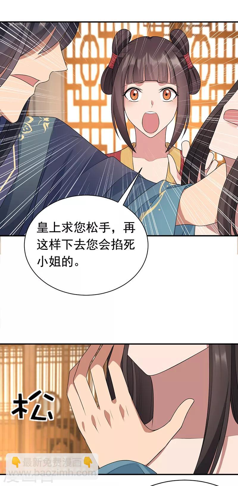 狂女重生：紈絝七皇妃 - 第284話 知心石 - 5