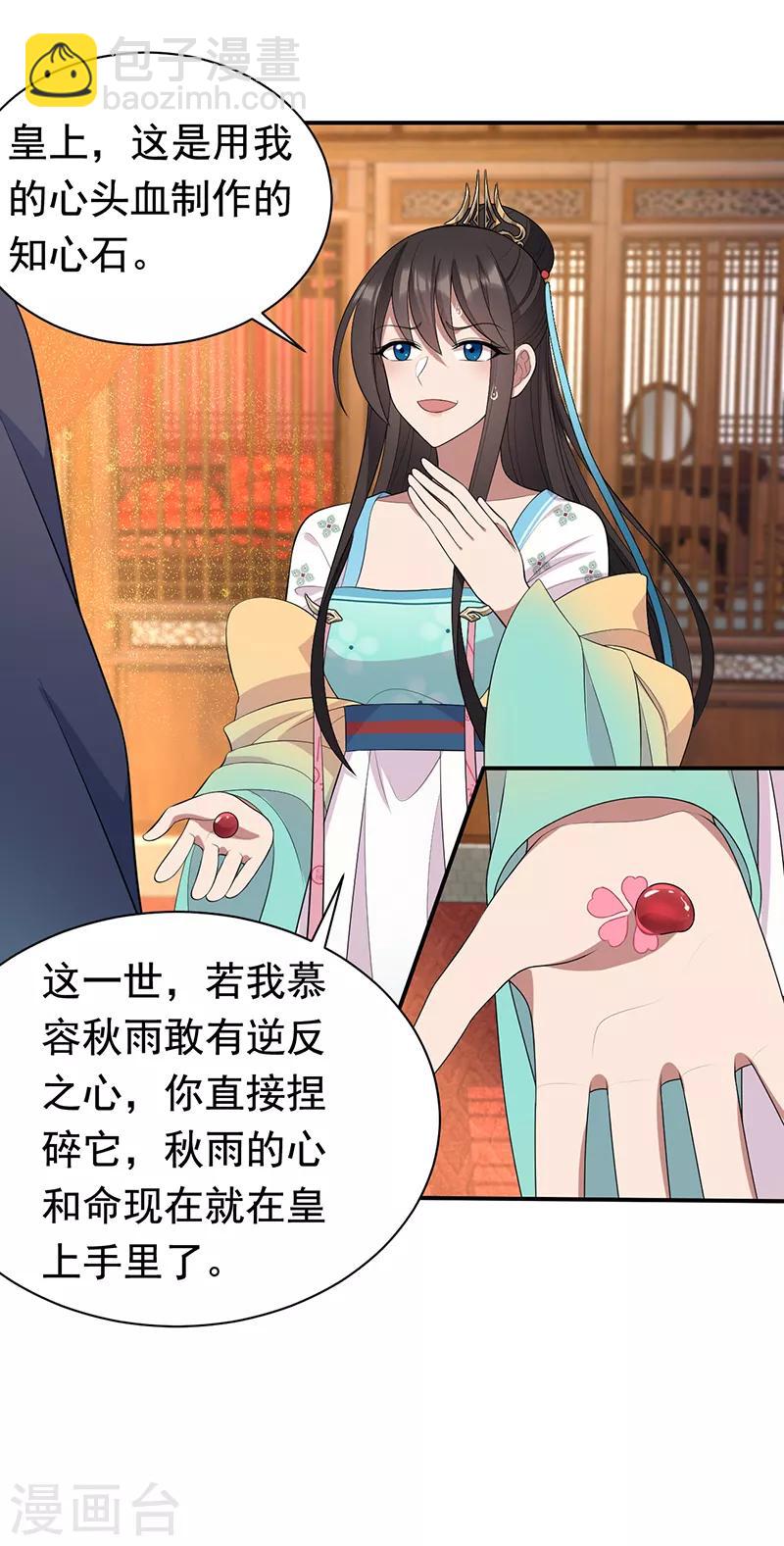 狂女重生：紈絝七皇妃 - 第284話 知心石 - 1