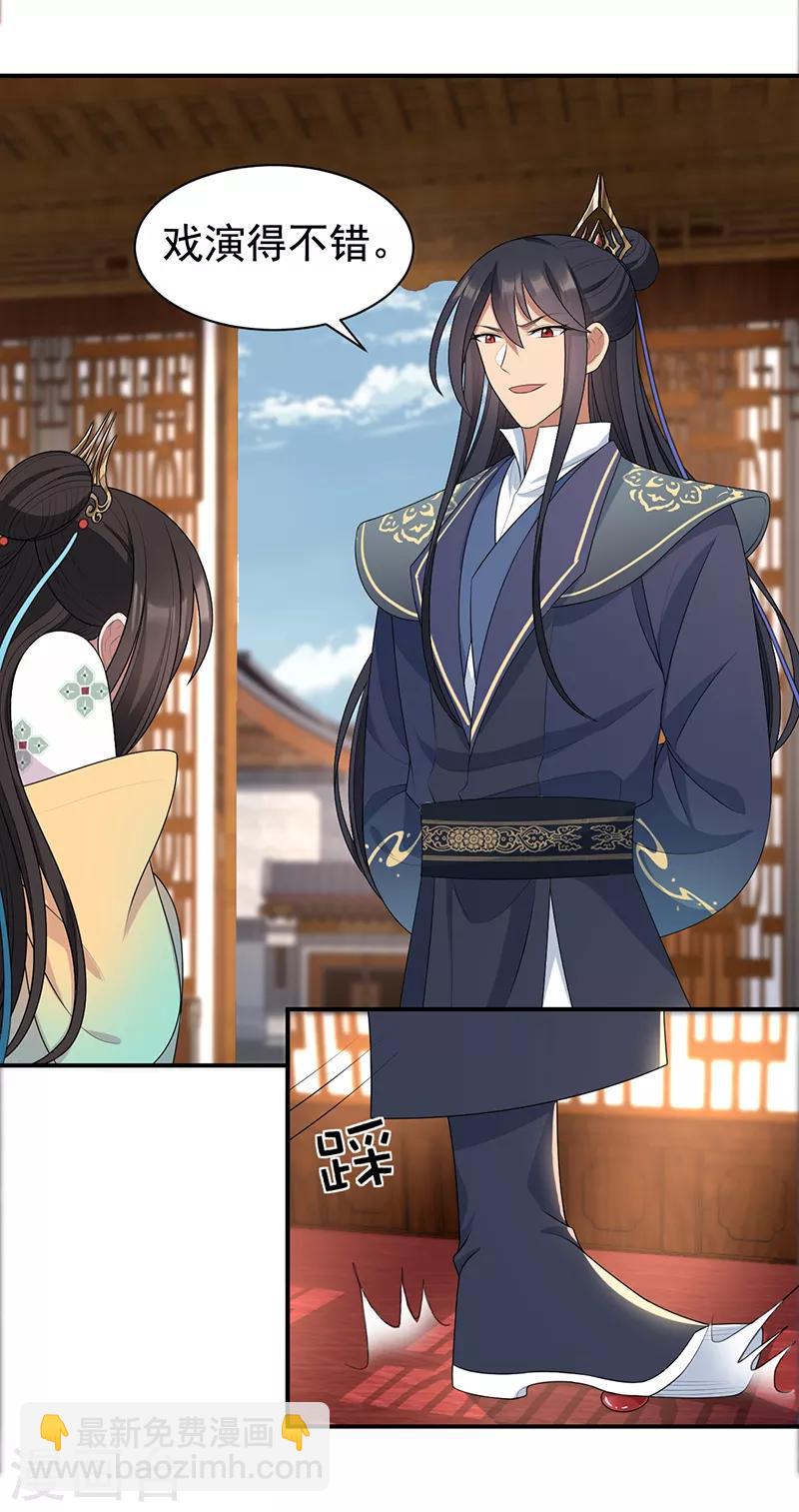 狂女重生：紈絝七皇妃 - 第284話 知心石 - 4