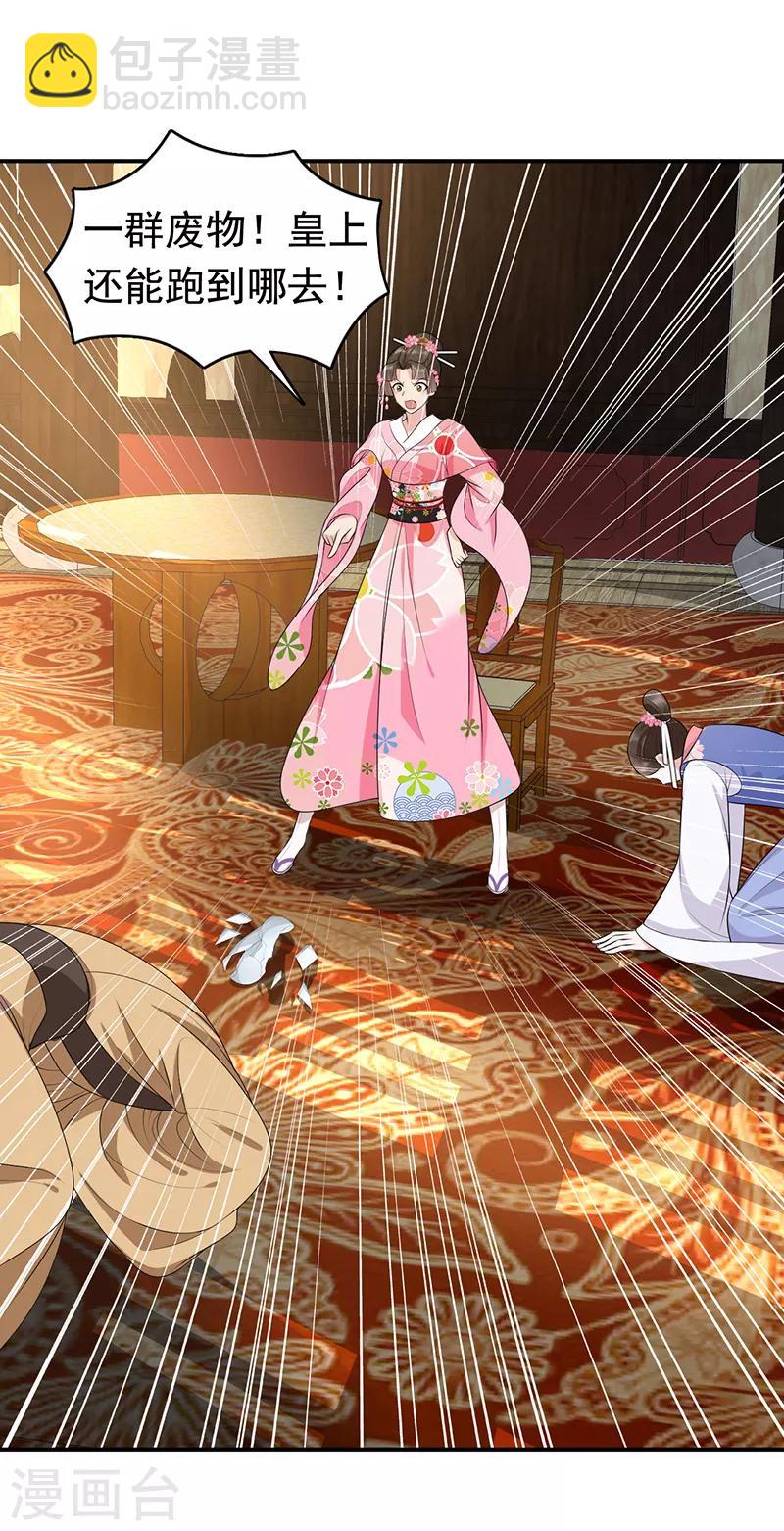 狂女重生：紈絝七皇妃 - 第284話 知心石 - 6