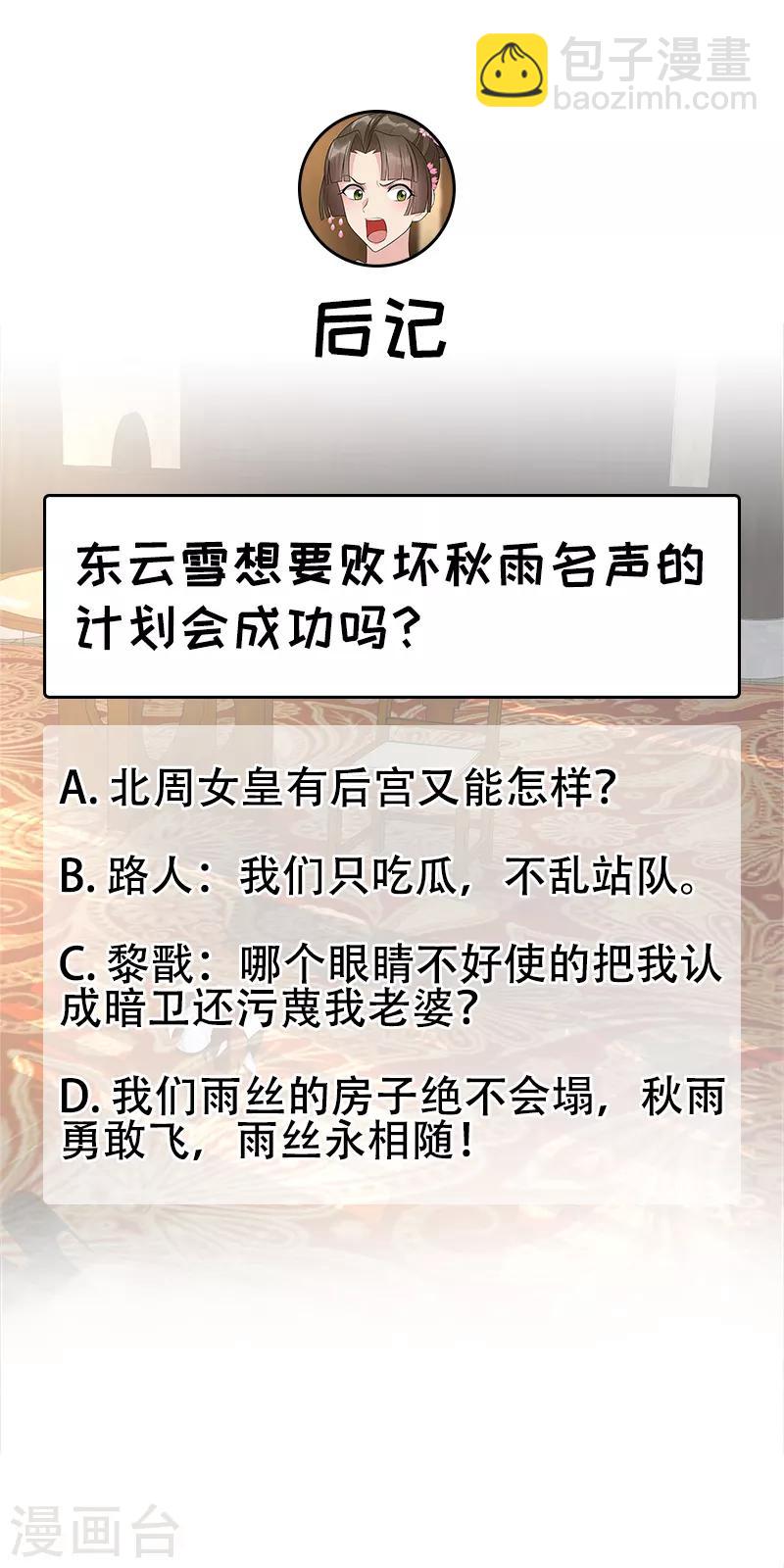 狂女重生：紈絝七皇妃 - 第284話 知心石 - 3