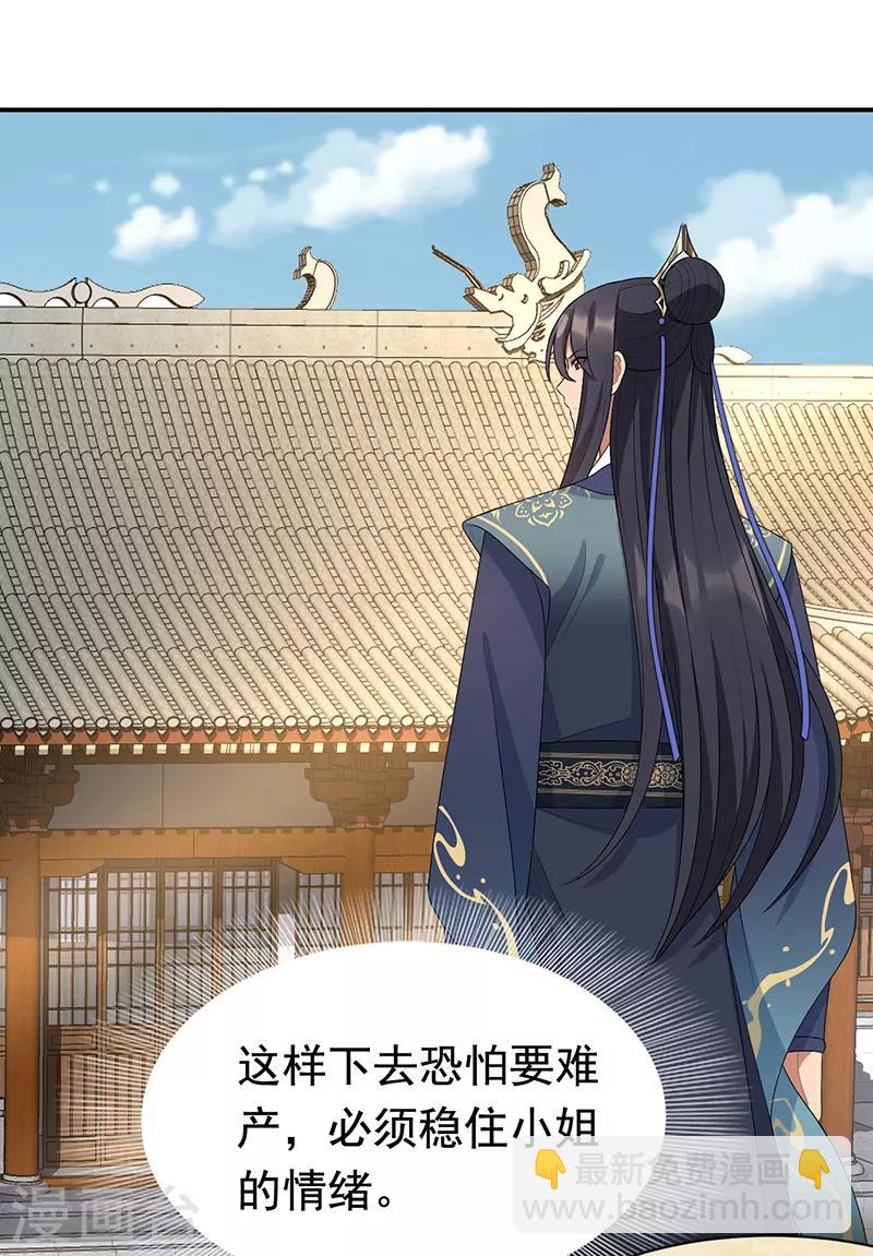 狂女重生：紈絝七皇妃 - 第284話 知心石 - 4