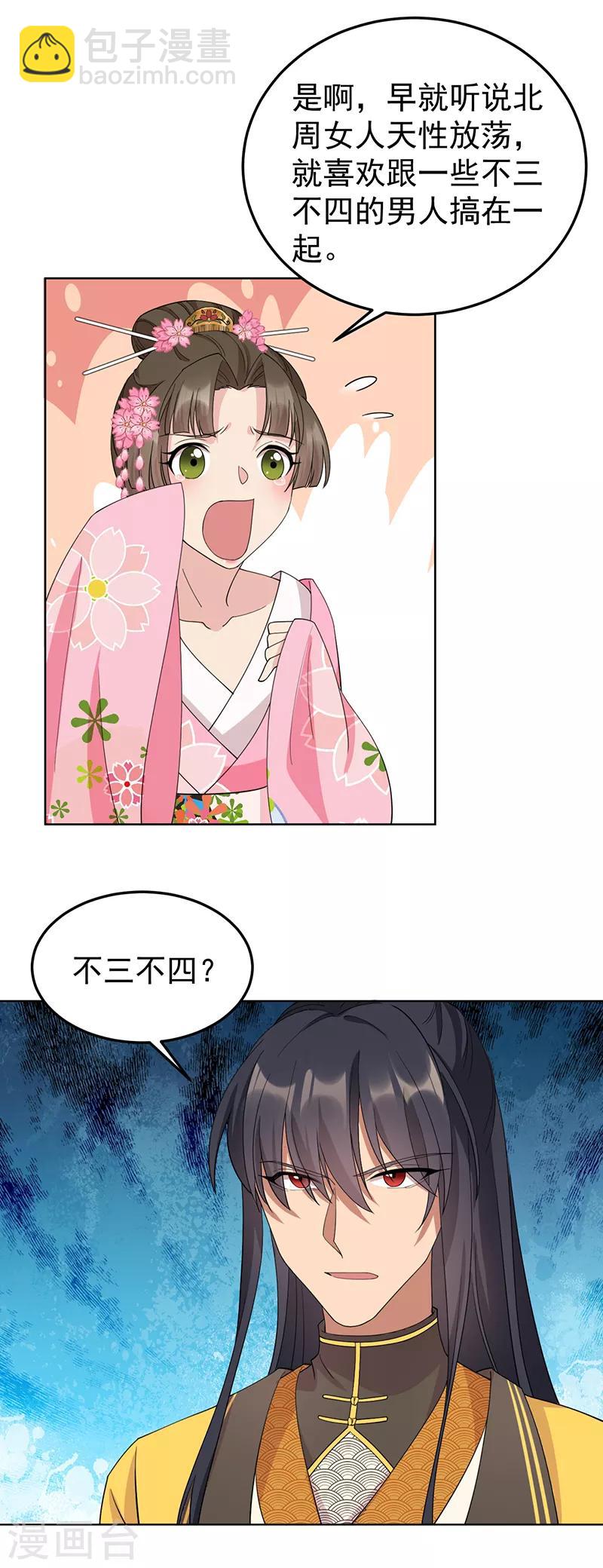 狂女重生：紈絝七皇妃 - 第286話 混合雙打 - 4