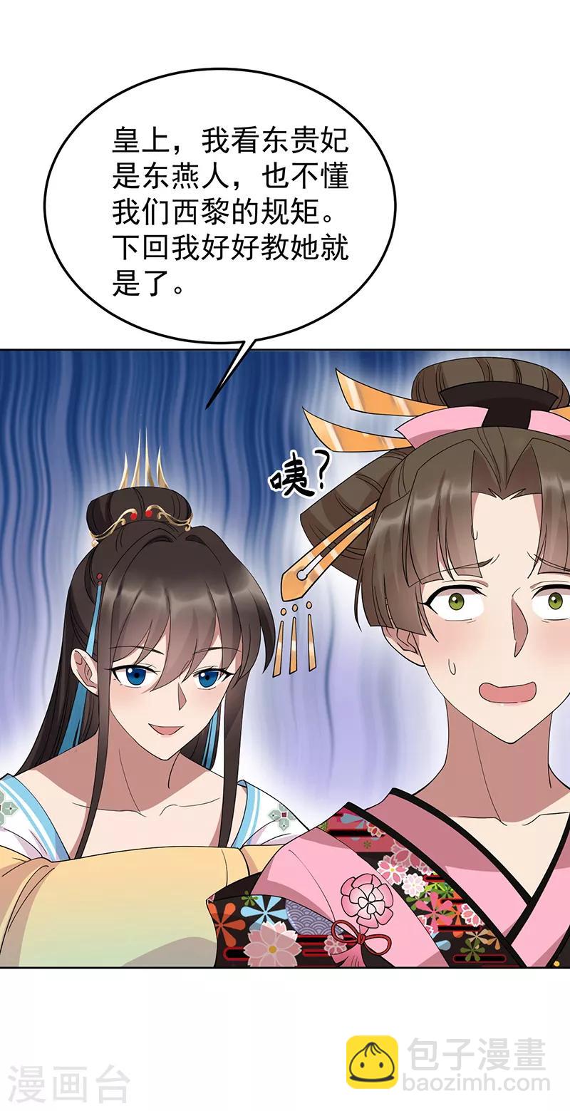 狂女重生：紈絝七皇妃 - 第288話 戲法 - 2