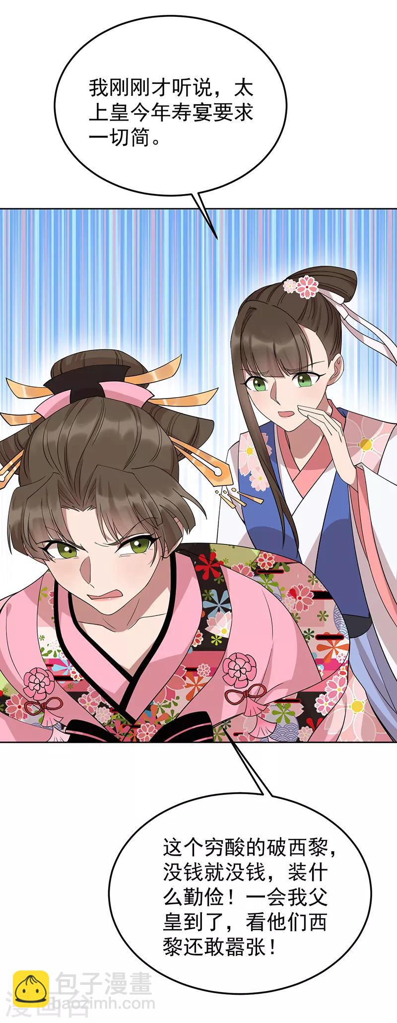 狂女重生：紈絝七皇妃 - 第288話 戲法 - 6