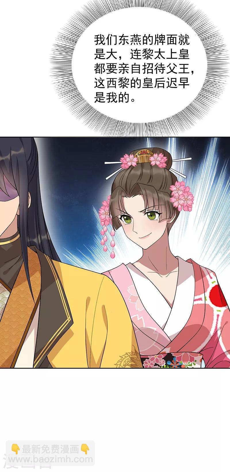 狂女重生：紈絝七皇妃 - 第288話 戲法 - 2