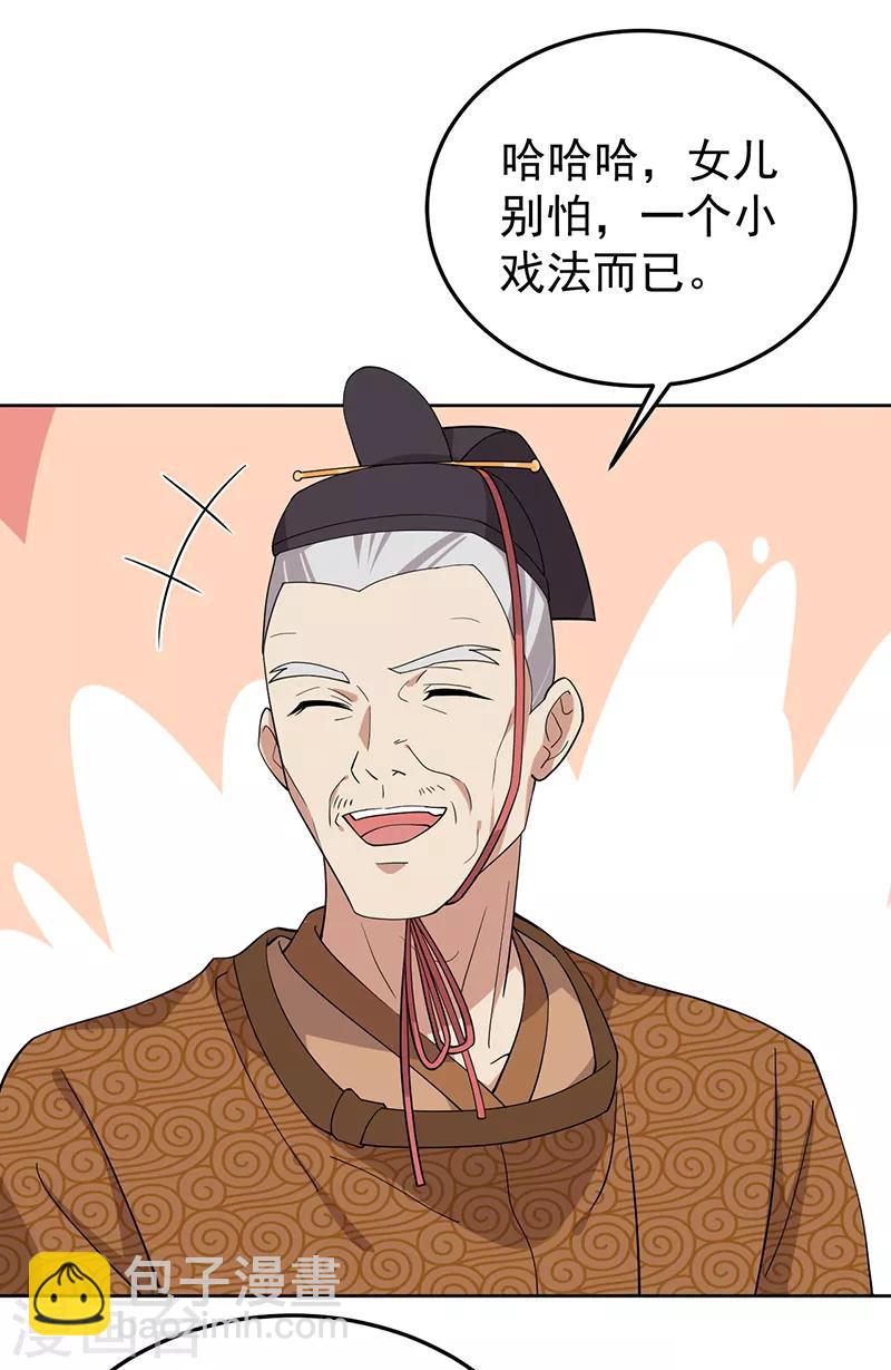 狂女重生：紈絝七皇妃 - 第288話 戲法 - 3