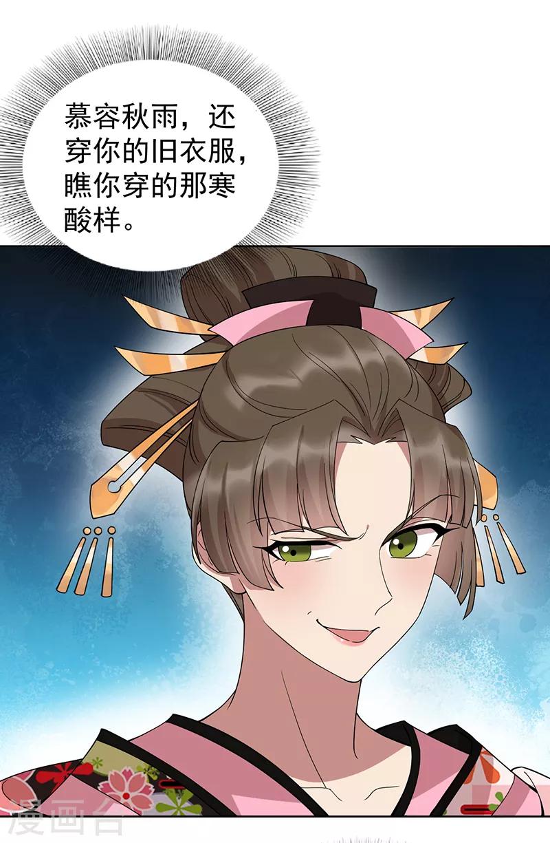 狂女重生：紈絝七皇妃 - 第288話 戲法 - 5