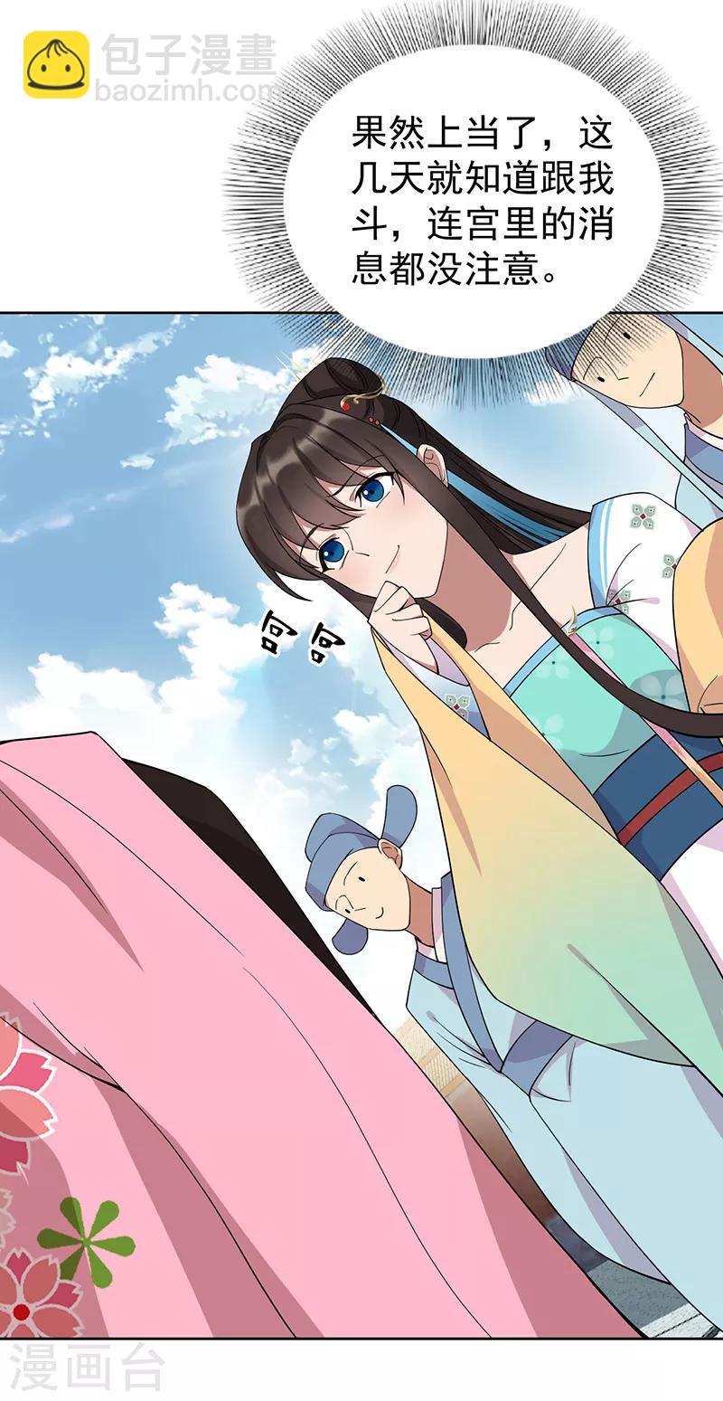 狂女重生：紈絝七皇妃 - 第288話 戲法 - 6