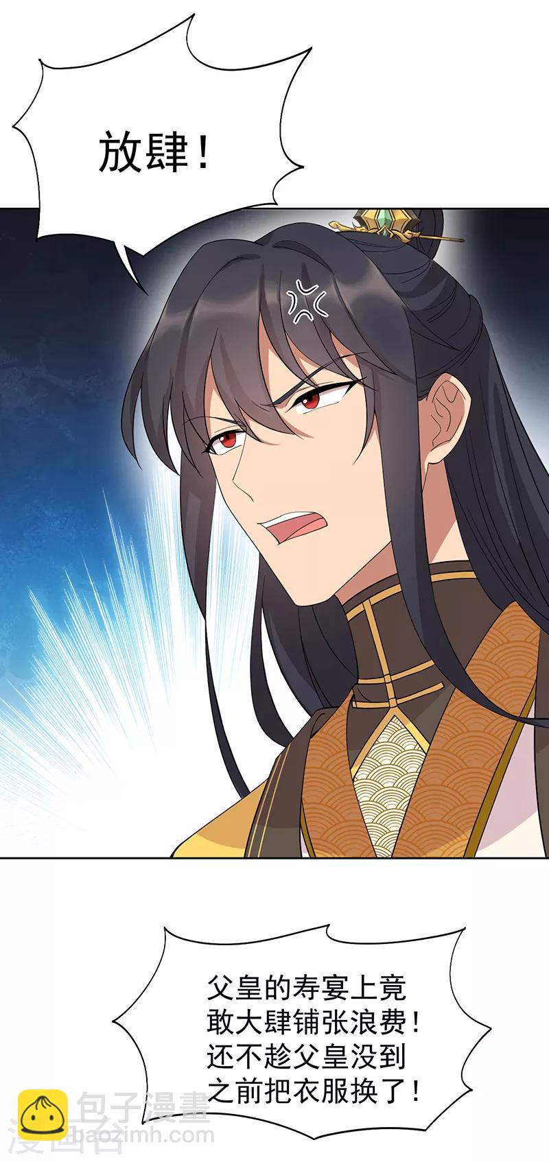 狂女重生：紈絝七皇妃 - 第288話 戲法 - 1