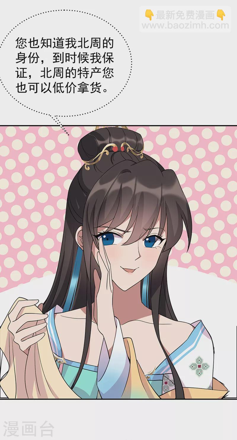 狂女重生：紈絝七皇妃 - 第290話 我走了，我裝的 - 6