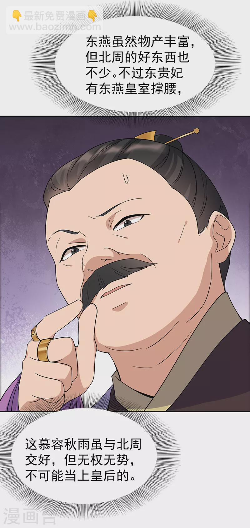 狂女重生：紈絝七皇妃 - 第290話 我走了，我裝的 - 7