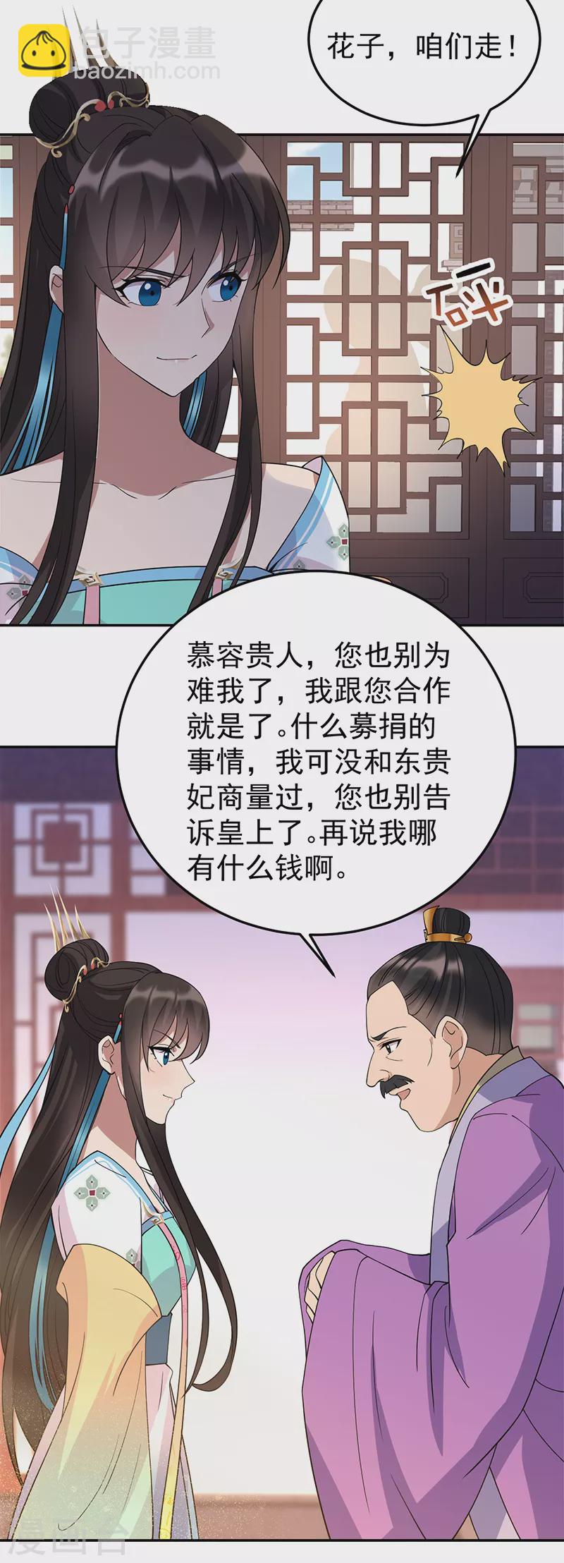 狂女重生：纨绔七皇妃 - 第290话 我走了，我装的 - 1