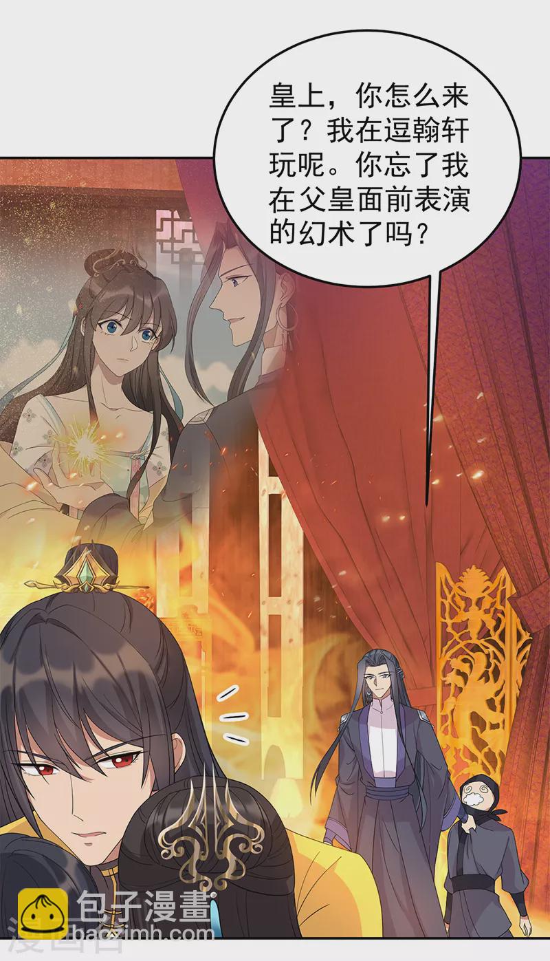 狂女重生：紈絝七皇妃 - 第292話 跪下來求我 - 4