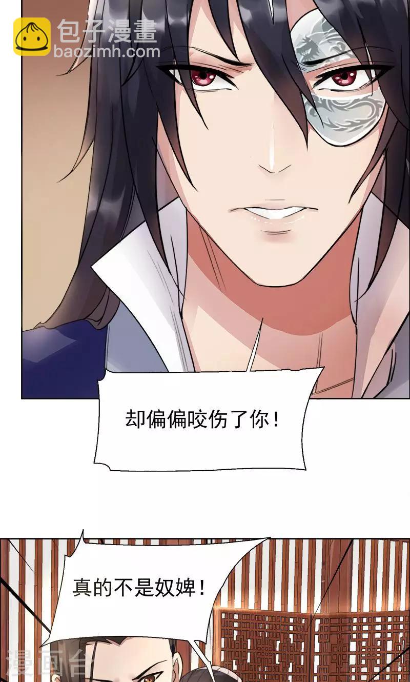 狂女重生：紈絝七皇妃 - 第3話 咬死你個惡奴(1/2) - 2