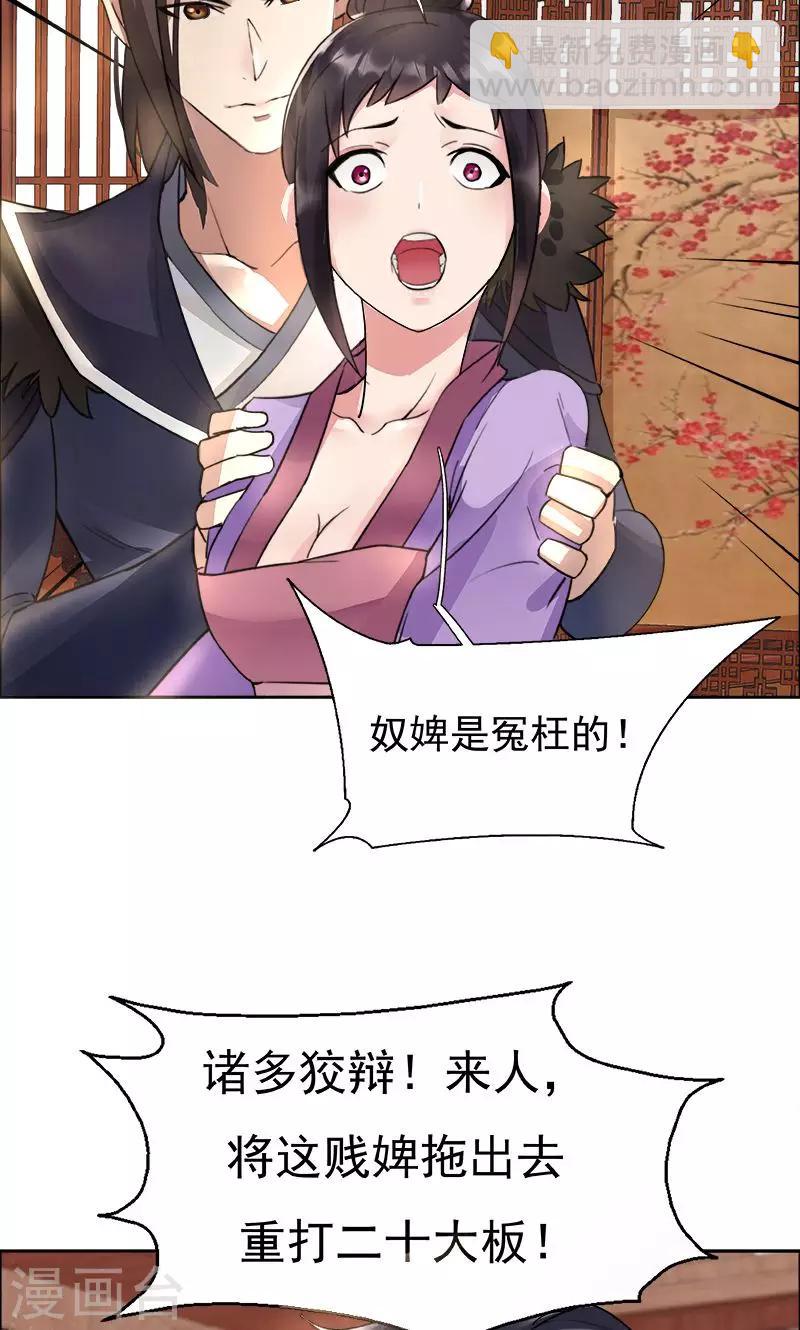 狂女重生：紈絝七皇妃 - 第3話 咬死你個惡奴(1/2) - 3