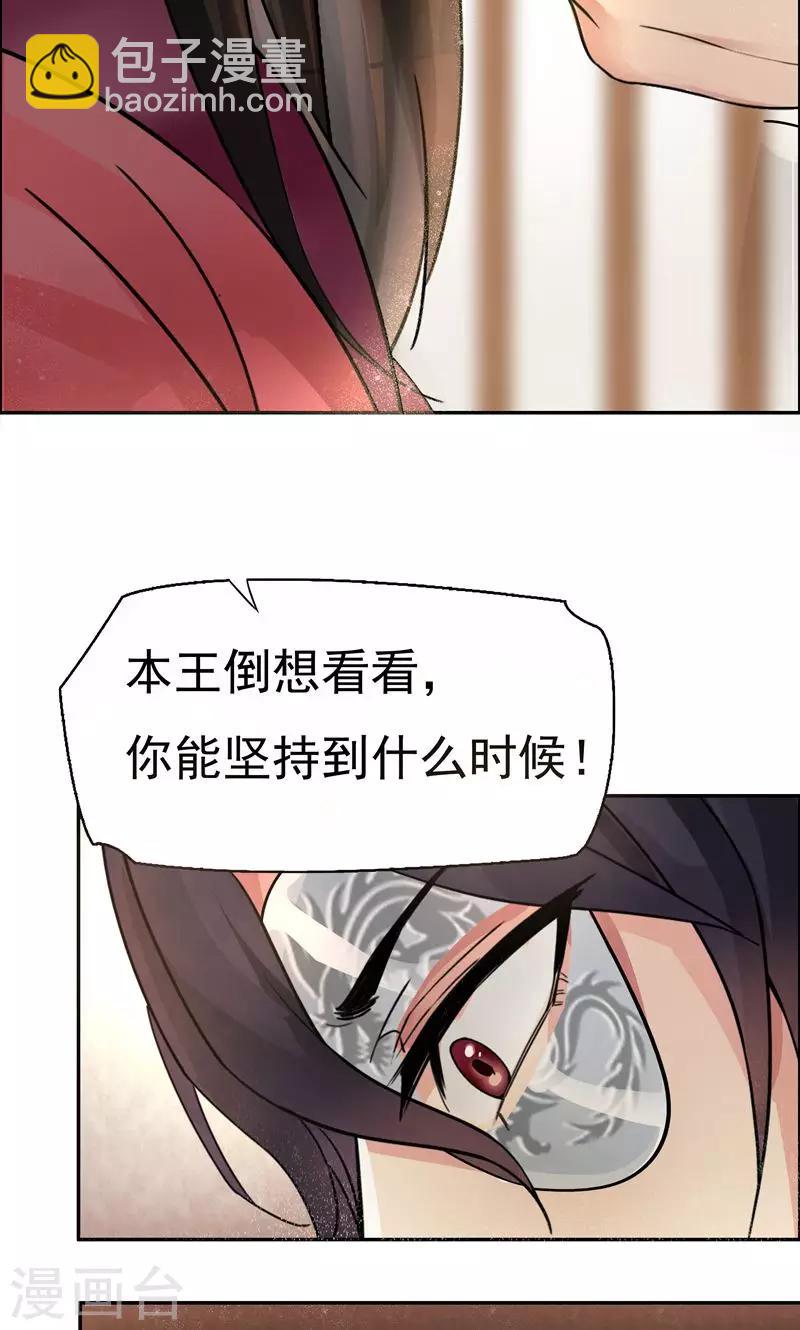 狂女重生：紈絝七皇妃 - 第3話 咬死你個惡奴(1/2) - 5