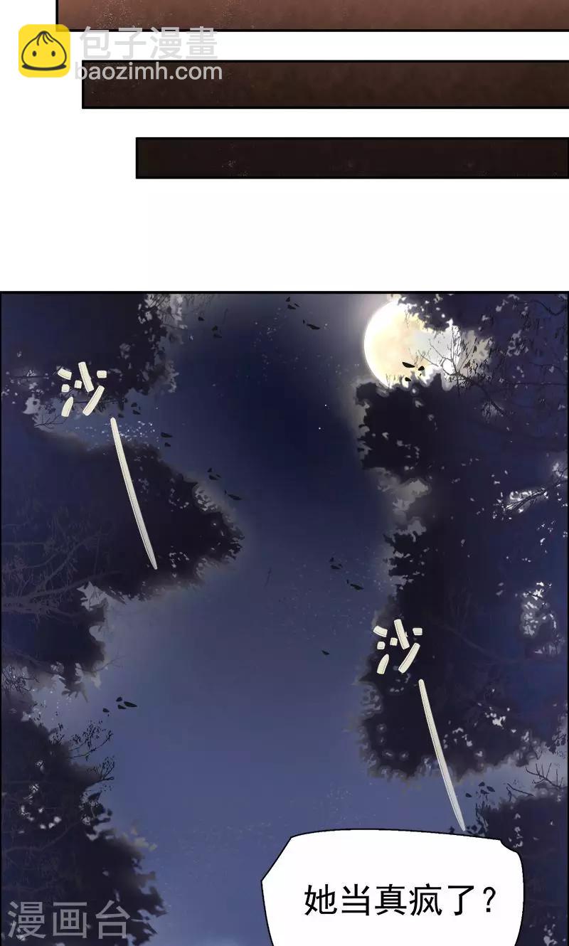 狂女重生：紈絝七皇妃 - 第3話 咬死你個惡奴(1/2) - 6