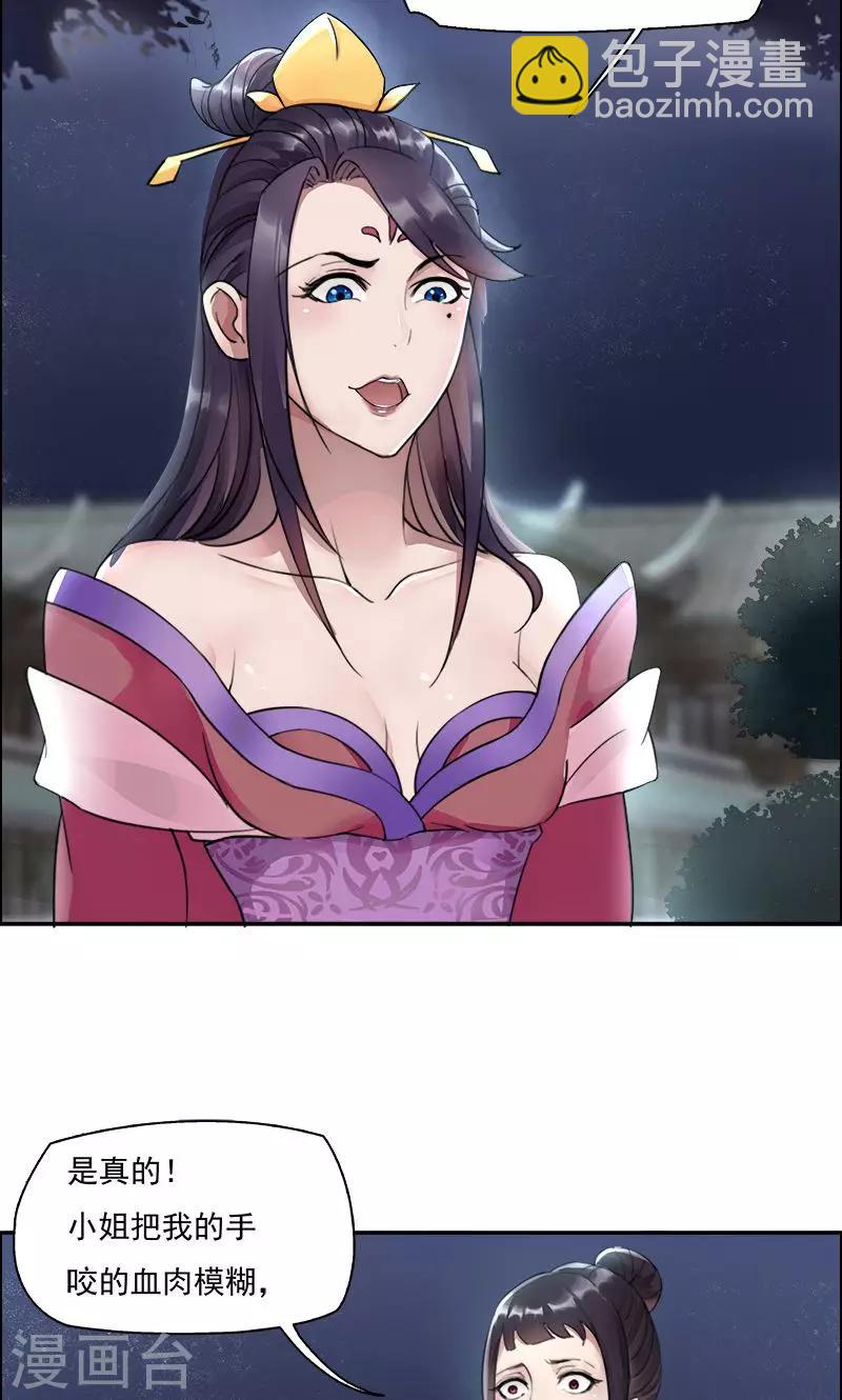 狂女重生：紈絝七皇妃 - 第3話 咬死你個惡奴(1/2) - 7