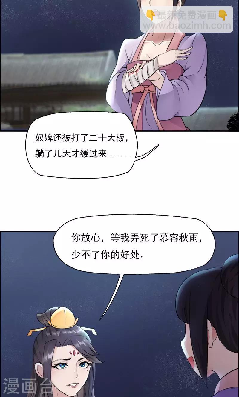 狂女重生：紈絝七皇妃 - 第3話 咬死你個惡奴(1/2) - 8