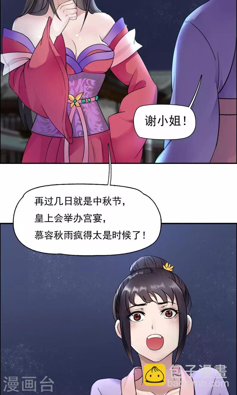 狂女重生：紈絝七皇妃 - 第3話 咬死你個惡奴(1/2) - 1