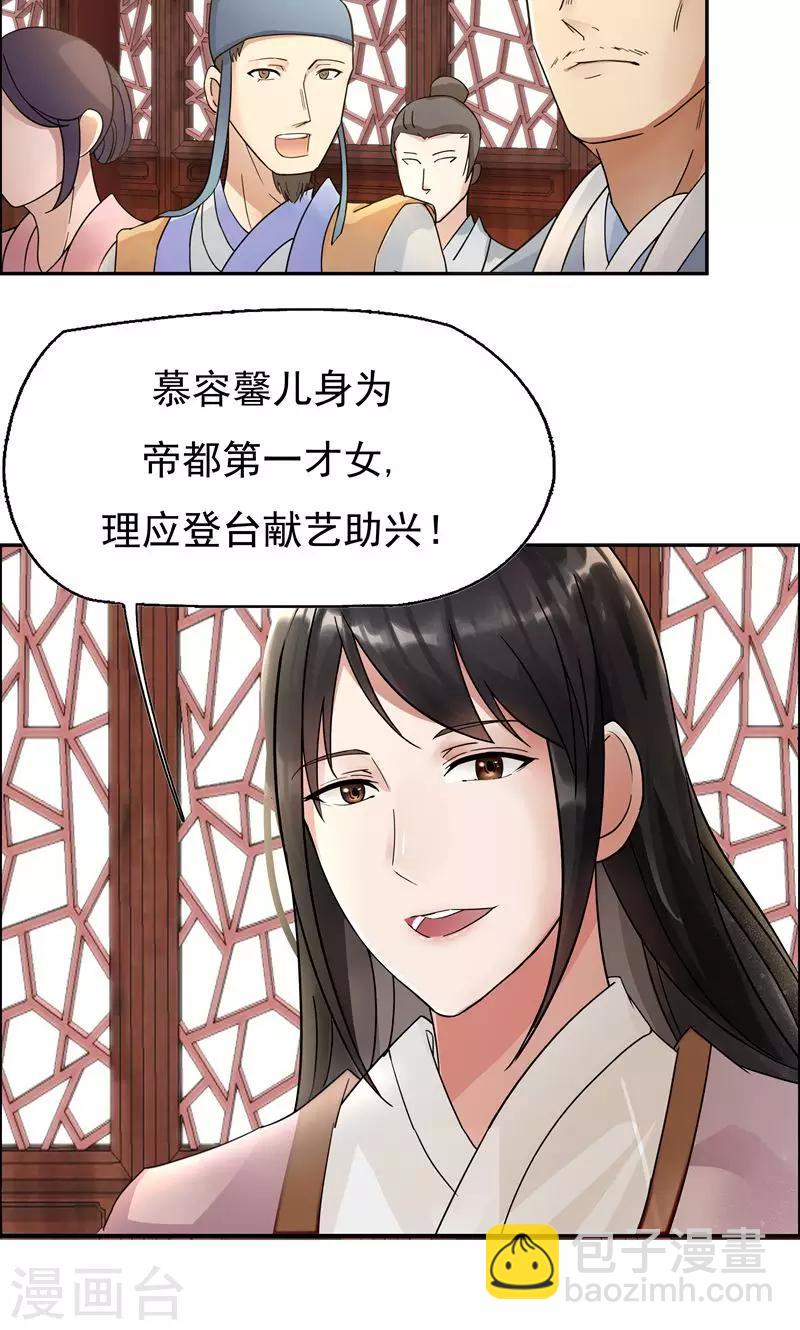 狂女重生：紈絝七皇妃 - 第3話 咬死你個惡奴(1/2) - 4