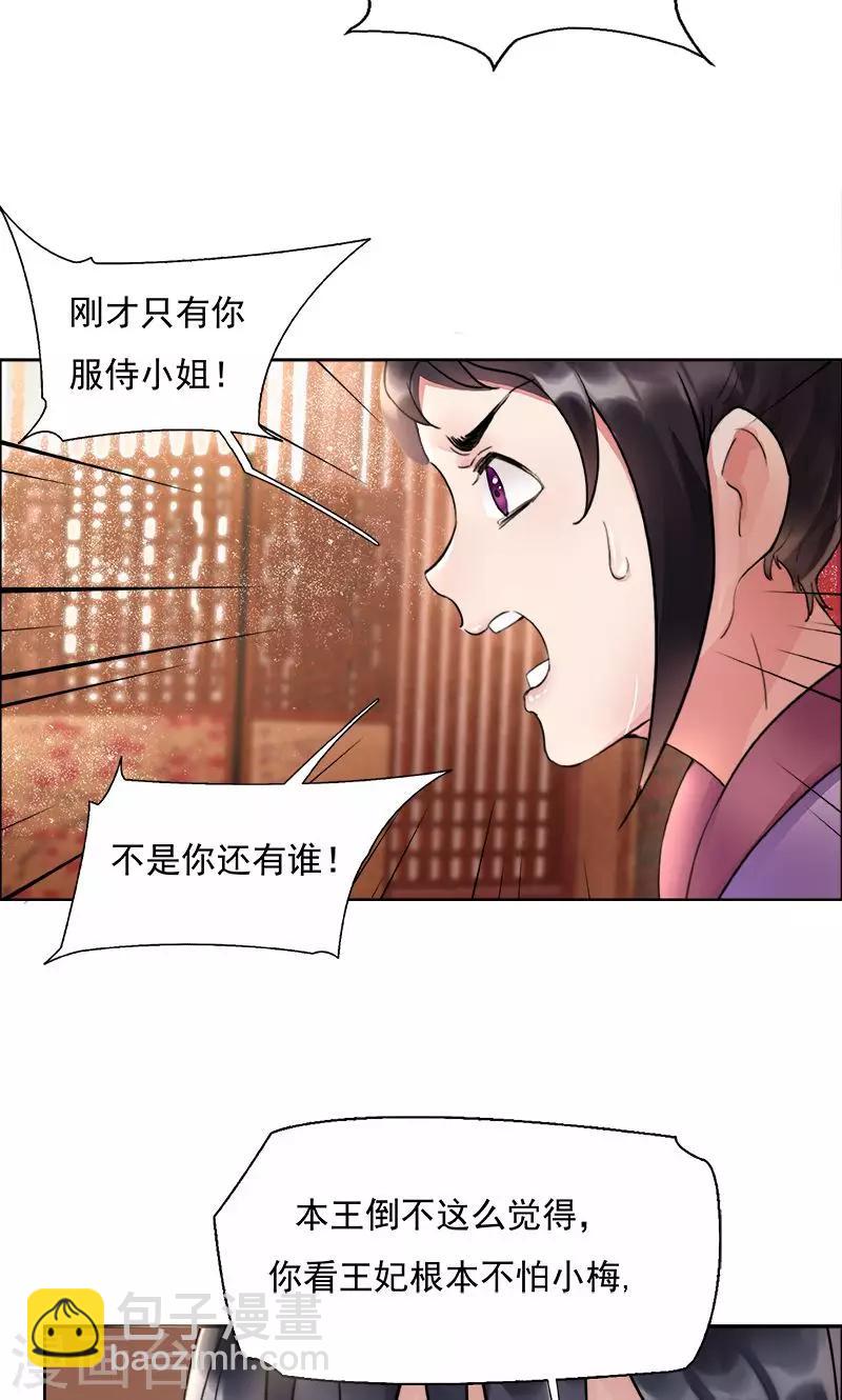 狂女重生：紈絝七皇妃 - 第3話 咬死你個惡奴(1/2) - 1