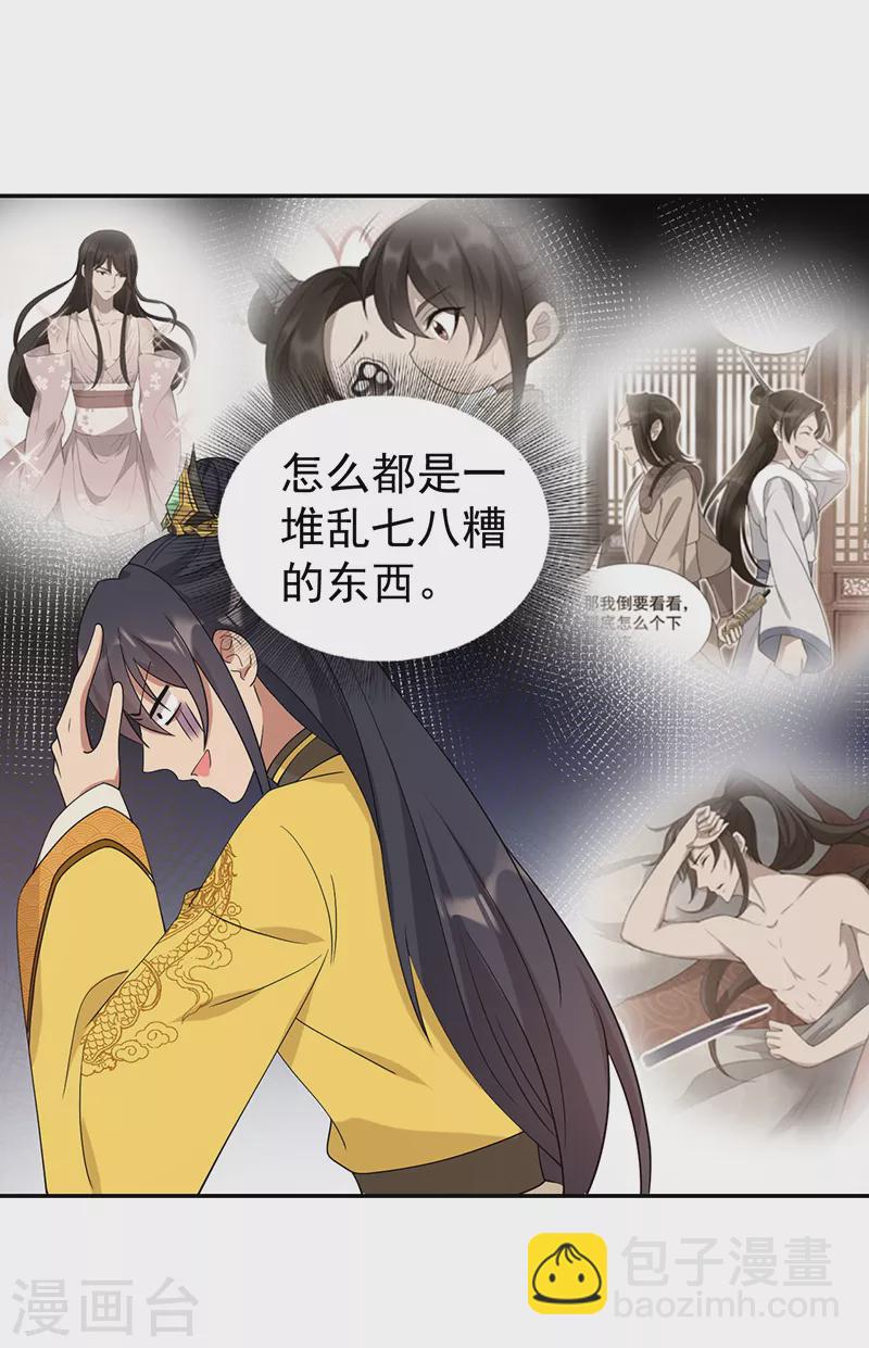 狂女重生：紈絝七皇妃 - 第294話 激情歲月 - 7