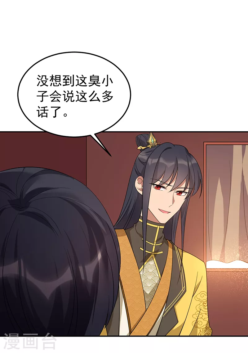 狂女重生：紈絝七皇妃 - 第294話 激情歲月 - 7