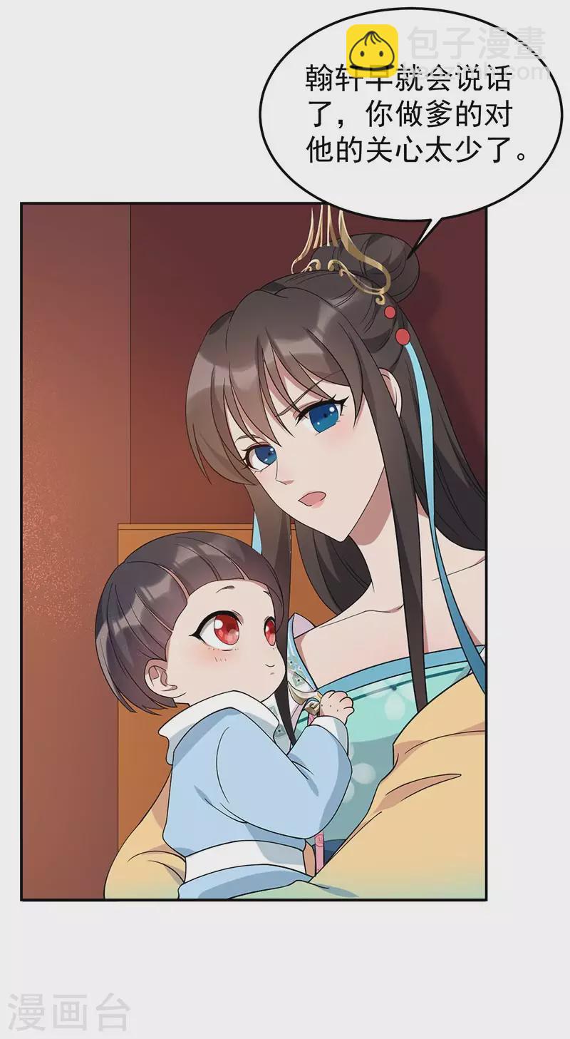 狂女重生：紈絝七皇妃 - 第294話 激情歲月 - 1