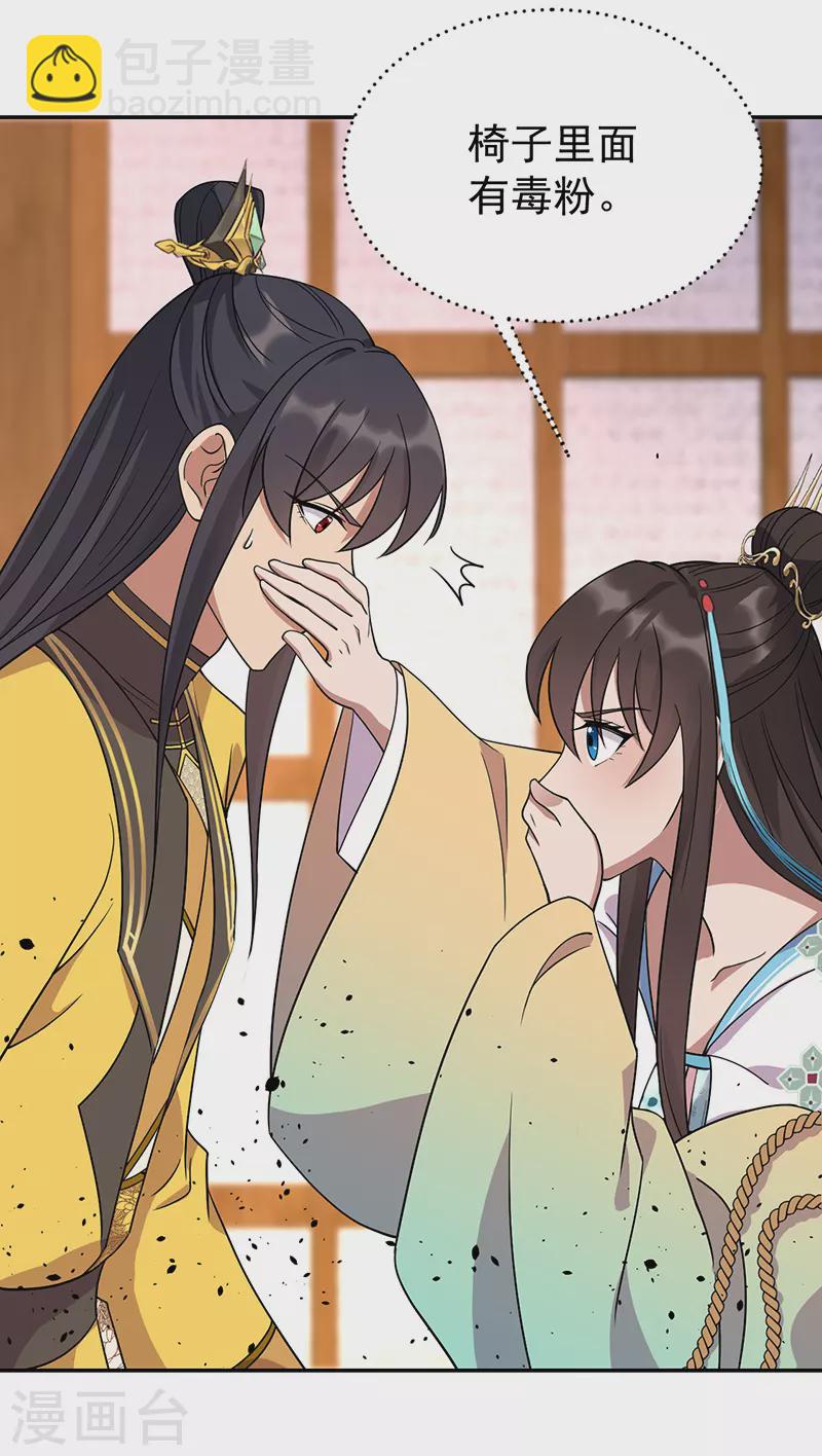 狂女重生：紈絝七皇妃 - 第296話 鴻門宴 - 4