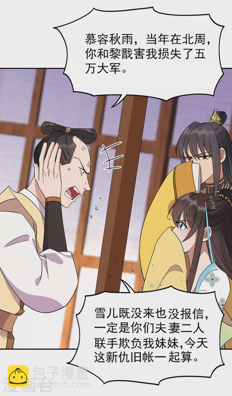 狂女重生：紈絝七皇妃 - 第296話 鴻門宴 - 2