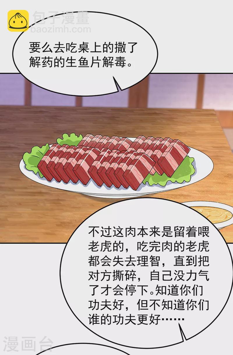 狂女重生：紈絝七皇妃 - 第296話 鴻門宴 - 6