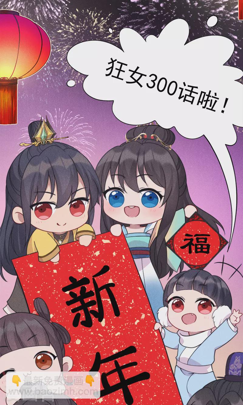 狂女重生：紈絝七皇妃 - 第300話 天賦異稟 - 3