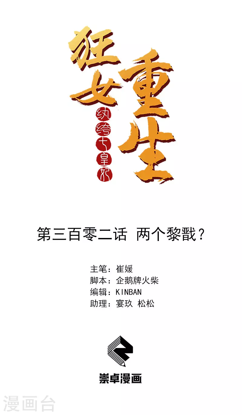 狂女重生：紈絝七皇妃 - 第302話 兩個黎戩？ - 1